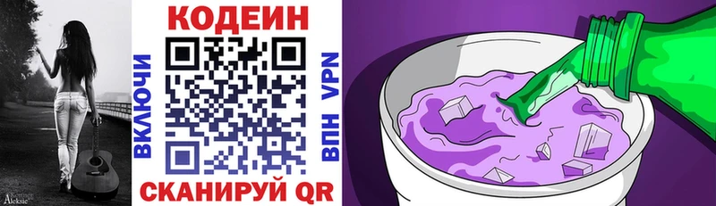 Кодеин Purple Drank  Купить где  Северобайкальск 